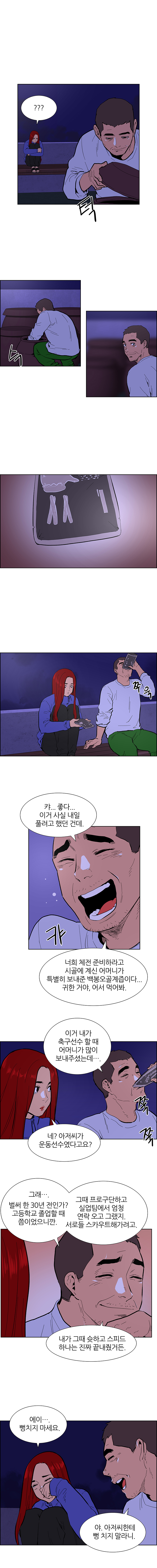 약간 뜬금없는 행동에 울음을 멈추고 살짝 고개를 한돌을 쳐다보는 수아. 한돌은 뭔가 북적북적 장독대 중 하나를 뒤적거리더니 정체불명의 건강즙 같은 걸 꺼내와 수아에게 건넨다. 어리둥절한 수아의 표정.