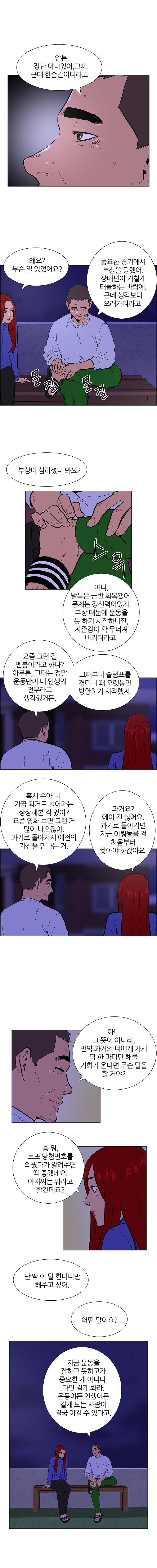 한돌이 벤치에 한쪽 발을 올려놓고 다쳤던 발목 부분을 만지작거린다. 몸 방향을 한돌 쪽으로 돌려 사뭇 진지하게 이야기를 듣는 수아. 한돌의 말에 잠시 생각에 잠기는 수아의 얼굴. 유난히 큰 밤하늘의 달과 별을 배경으로 나란히 앉은 한돌과 수아의 뒷모습 실루엣이 보인다.