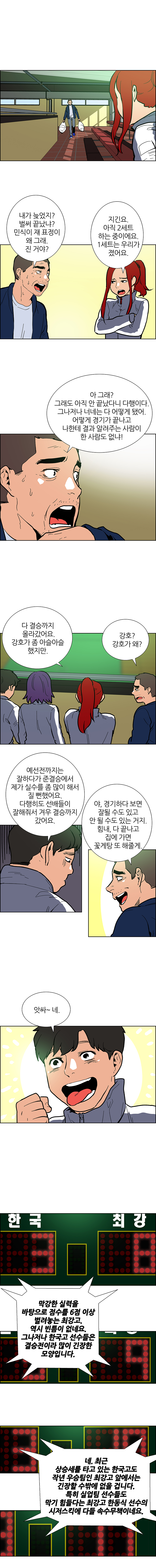 그때 헐레벌떡 멀리서 관중석 입구에서 뛰어오는 한돌. 양손에는 뭔가 먹을 것을 잔뜩 들고 있다. 한창 경기 중인 한국고와 최강고. 최강고가 연이어 득점하고, 점수가 점점 벌어진다.