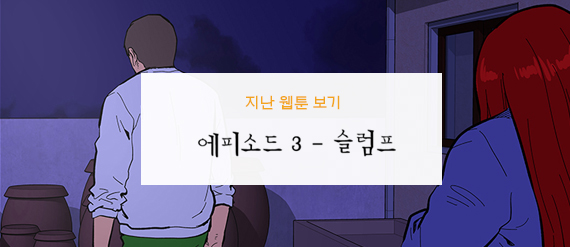 지난 웹툰 보기