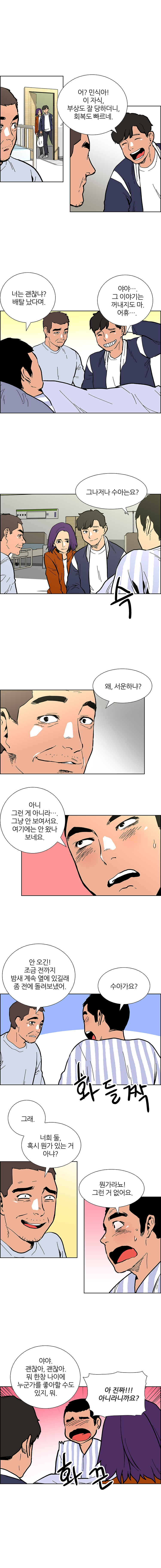 한바탕 이런저런 이야기를 나누며 웃고 떠드는 와중에, 친구들 옆에서 느껴지는 수아의 빈자리. 한숨과 함께 기운이 빠지는 민식.