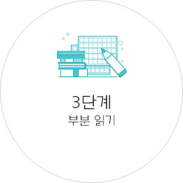 3단계:부분 읽기