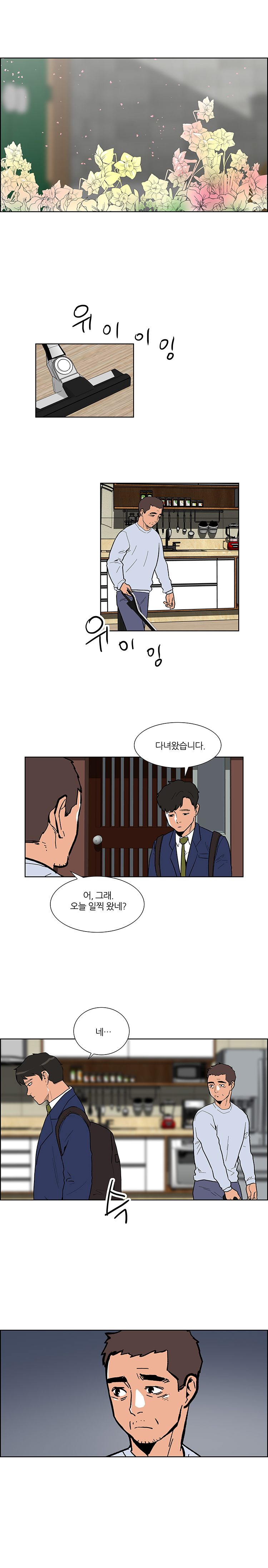 꽃이 만발한 봄의 풍경. 한돌이 진공청소기로 이곳저곳 청소를 하고 있다. 그때 수업을 마친 강호가 하숙집으로 들어온다. 고개 숙이며 방으로 가는 강호를 의아하게 바라보는 한돌.