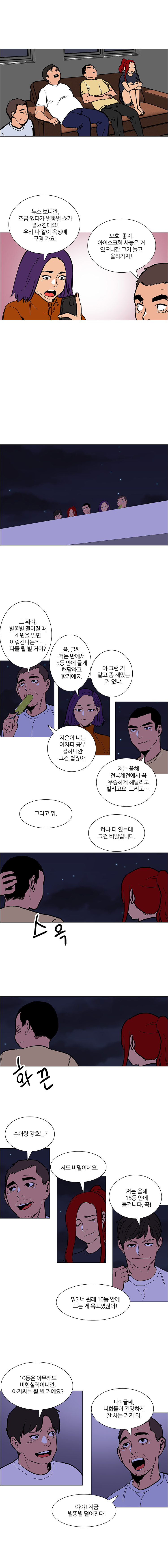 제2화처럼 동네가 한눈에 보이는 언덕의 난간에 나란히 기대있는 강호와 예지. 