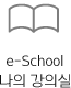 e-School ëì ê°ìì¤