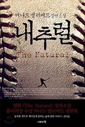 내추럴(The Natural)