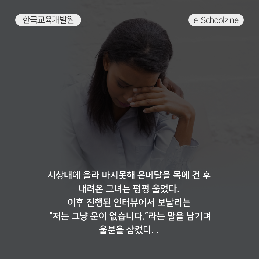 시상대에 올라 마지못해 은메달을 목에 건 후 내려온 그녀는 펑펑 울었다. 이후 진행된 인터뷰에서 보날리는 “저는 그냥 운이 없습니다.”라는 말을 남기며 울분을 삼켰다. . 